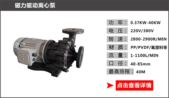 磁力驅(qū)動離心泵 磁力驅(qū)動離心泵