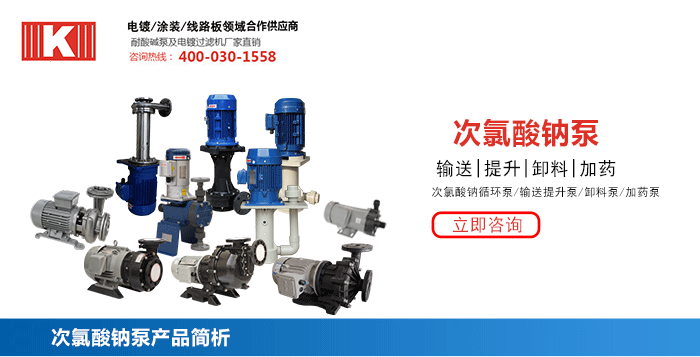 次氯酸鈉加藥計(jì)量卸料輸送泵簡(jiǎn)介 次氯酸鈉加藥計(jì)量卸料輸送泵簡(jiǎn)介