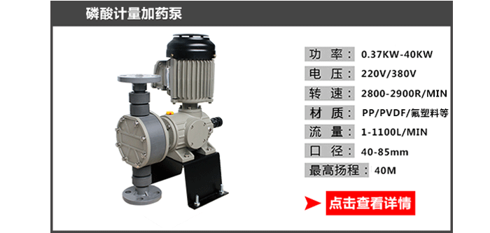 磷酸泵_11 磷酸泵_11